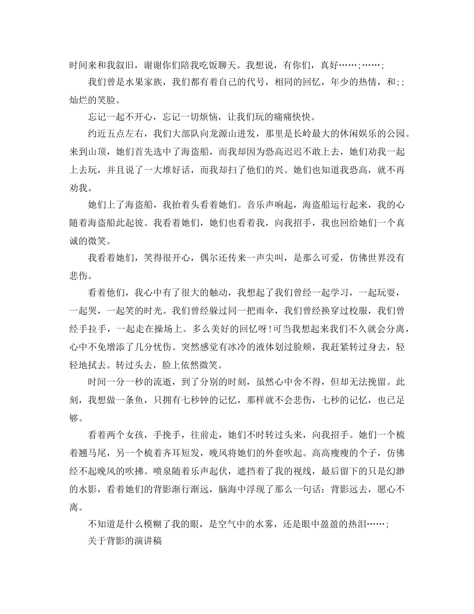 2024年关于背影的演讲稿范文 _第2页