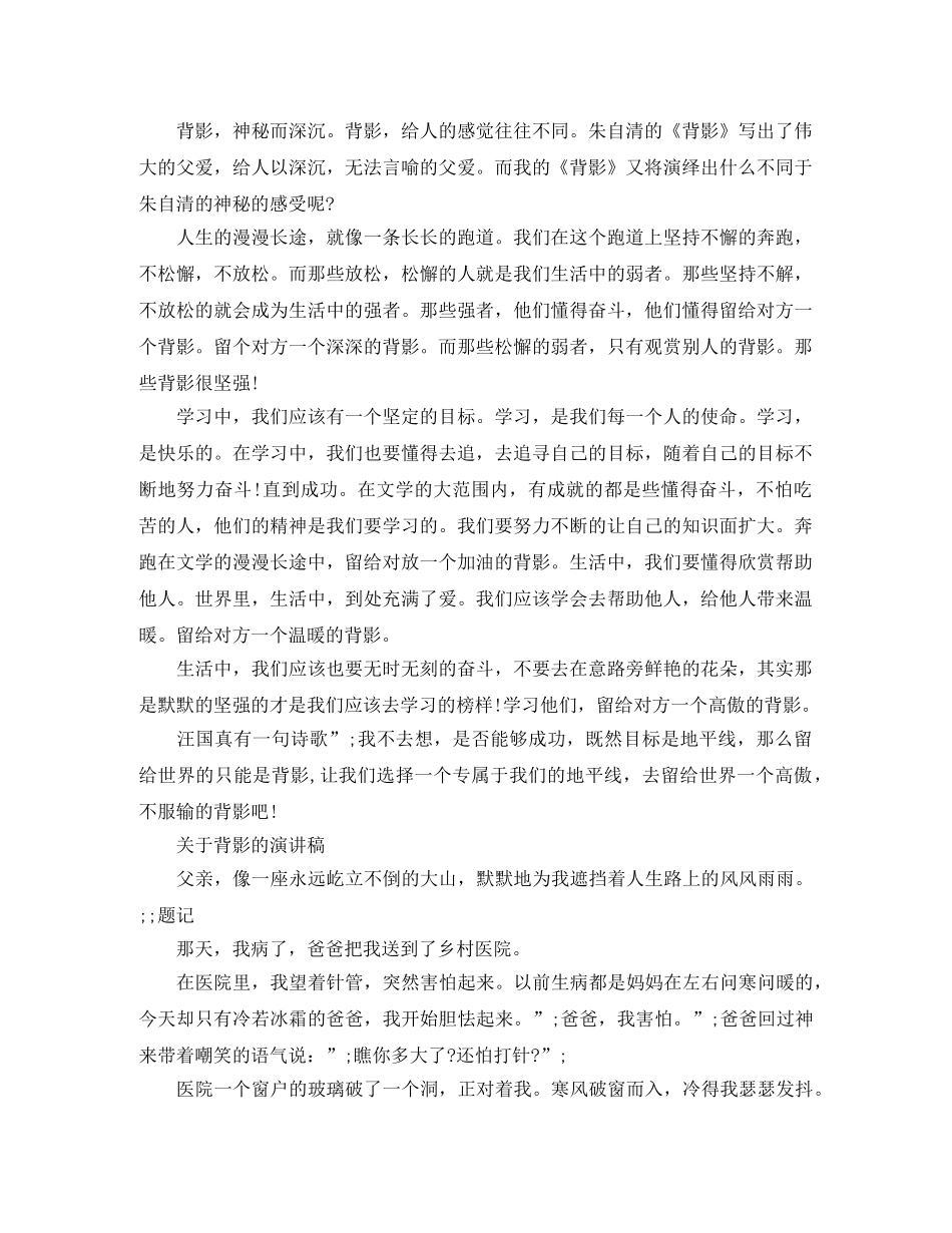 2024年关于背影的演讲稿范文 _第3页