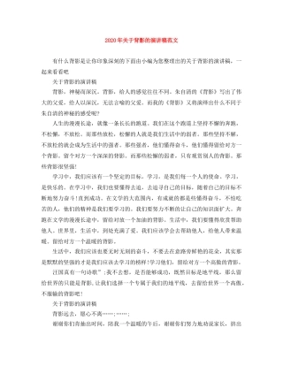 2024年关于背影的演讲稿范文 