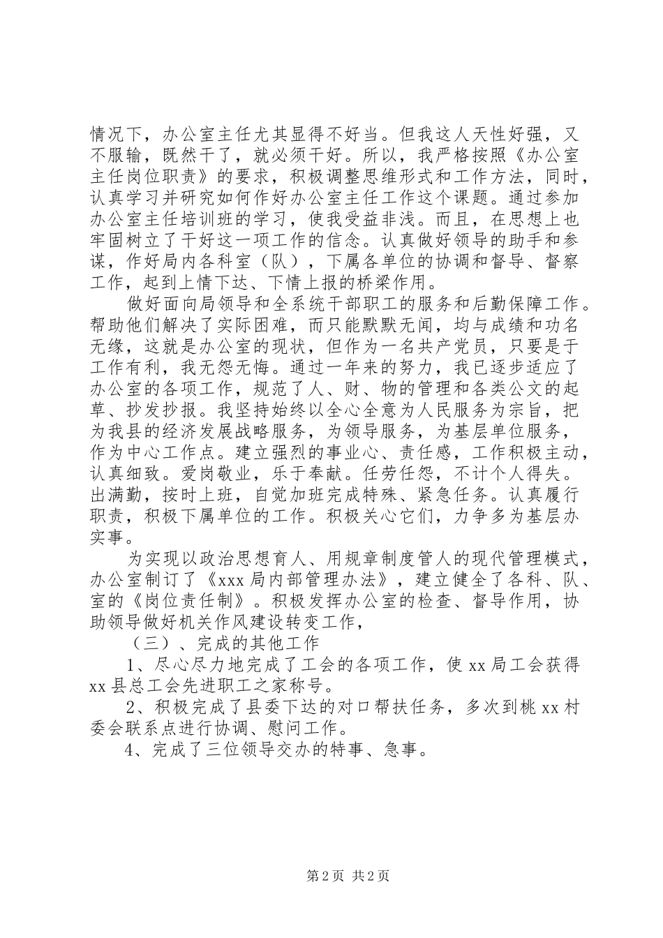 XX年办公室主任年度个人总结范文_第2页