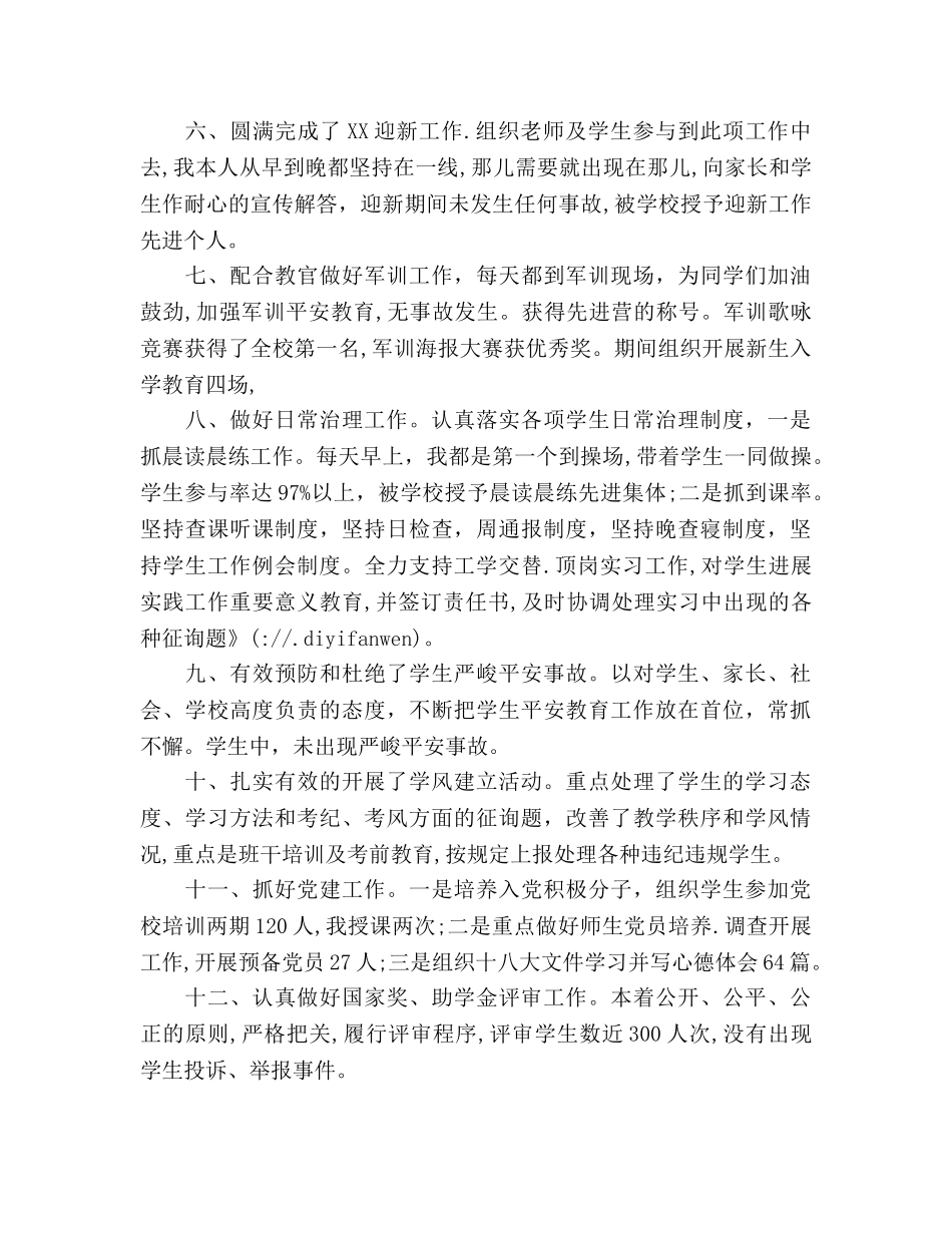 2024年学生管理工作参考总结 _第2页