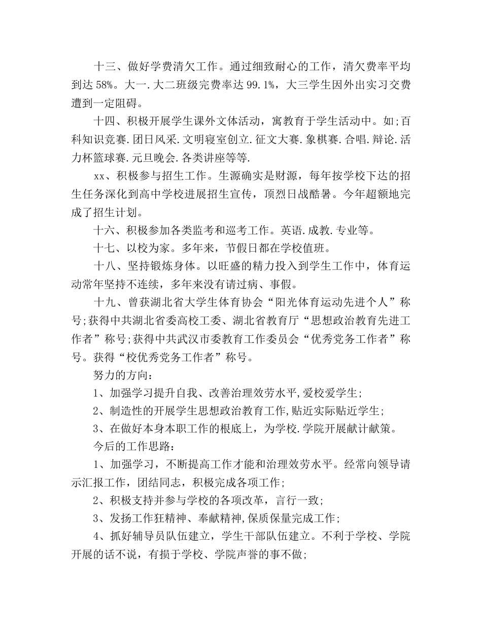 2024年学生管理工作参考总结 _第3页