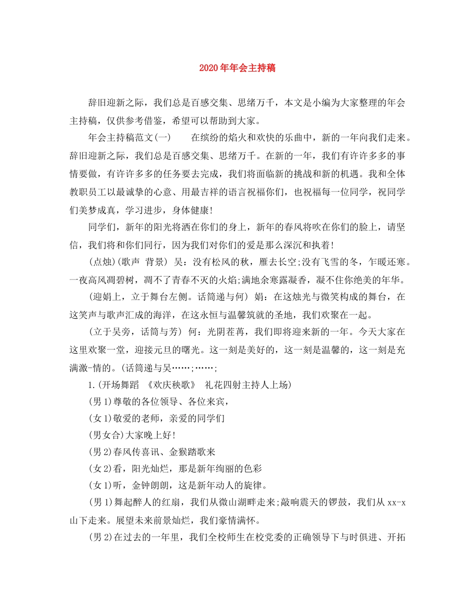 2024年年会主持稿 _第1页