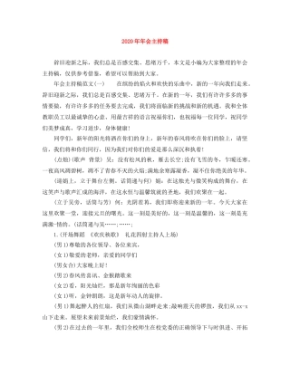 2024年年会主持稿 