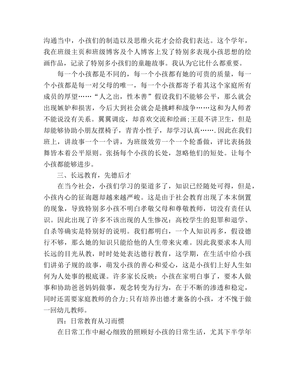 2024年幼儿教师年终工作参考总结怎么写 _第2页