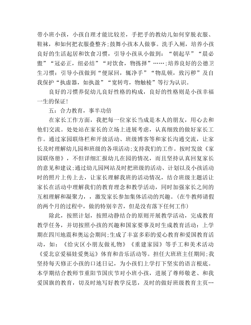 2024年幼儿教师年终工作参考总结怎么写 _第3页