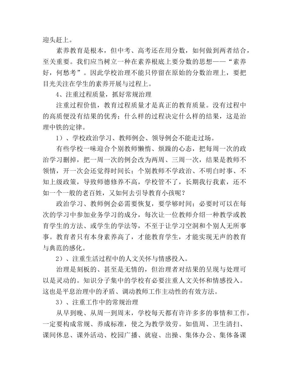 2024年学校常规管理工作参考总结 _第2页
