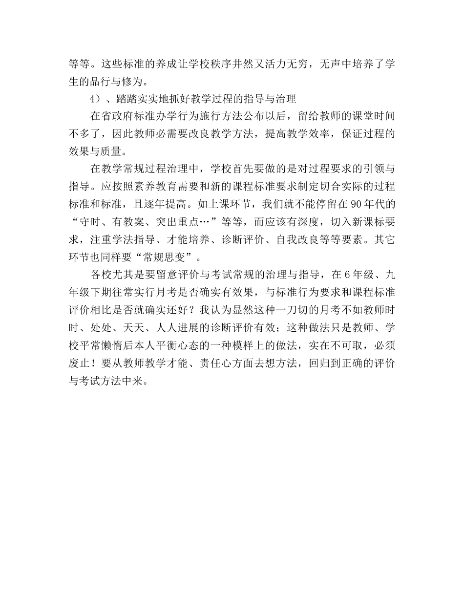 2024年学校常规管理工作参考总结 _第3页