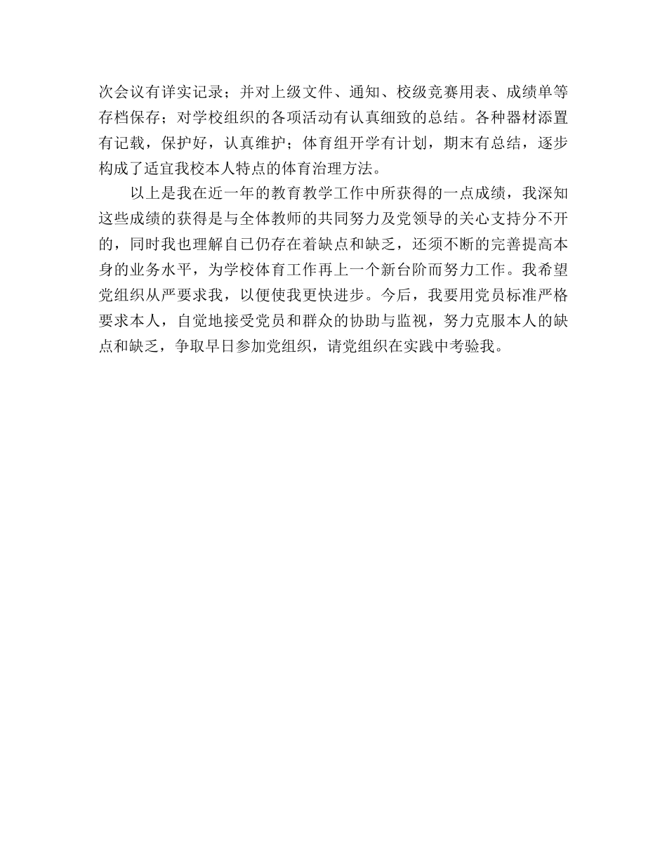 2024年教师入党积极分子个人工作参考总结范文 _第2页