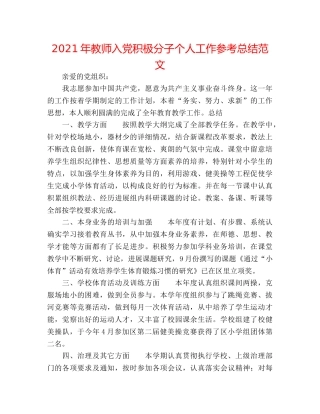 2024年教师入党积极分子个人工作参考总结范文 