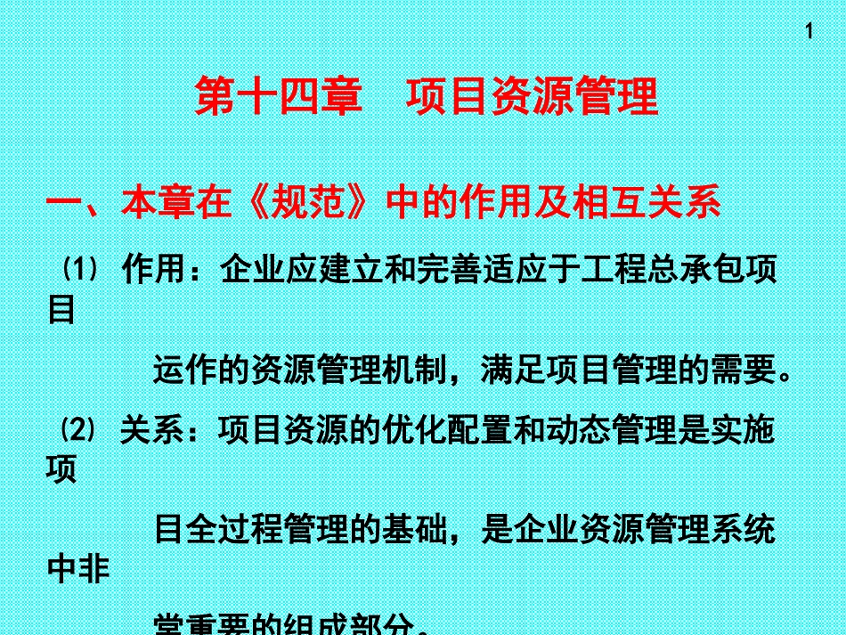 建设项目工程总承包管理宣贯讲座-项目合同管理(第14及第16章)_第2页