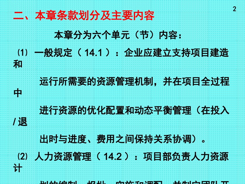 建设项目工程总承包管理宣贯讲座-项目合同管理(第14及第16章)_第3页