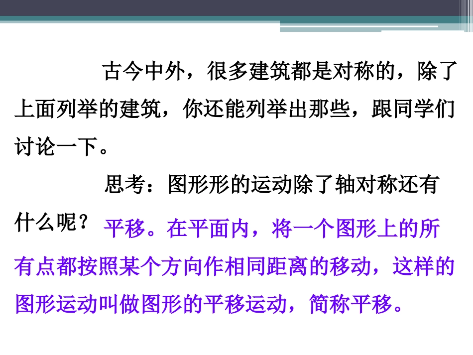 人教2011版小学数学四年级《平移》课件-(2)_第3页