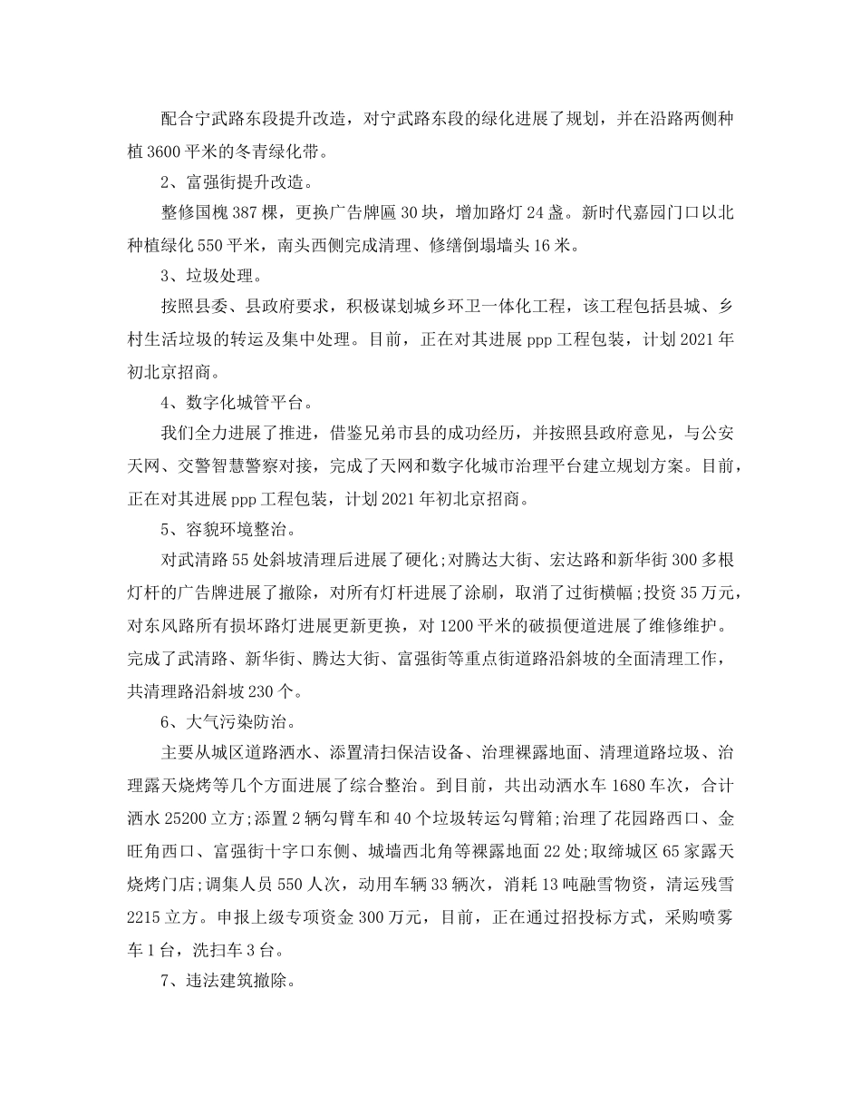 2024年司机年终工作参考总结 _第3页