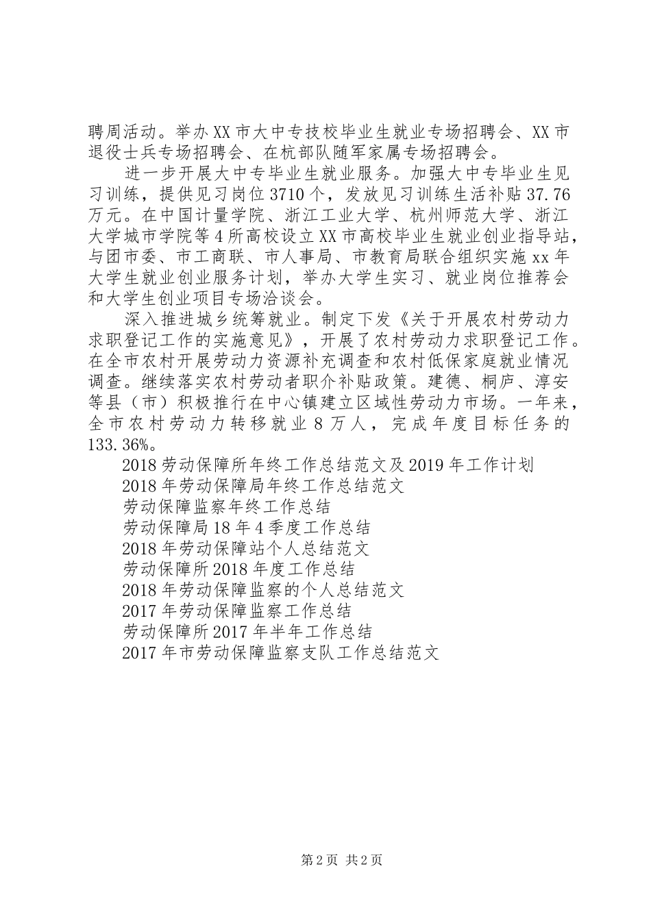 XX年1月劳动保障工作总结_第2页