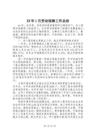 XX年1月劳动保障工作总结