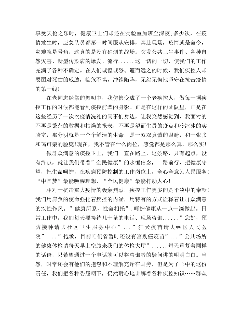 2024年关于医师节演讲稿精选三篇 _第2页