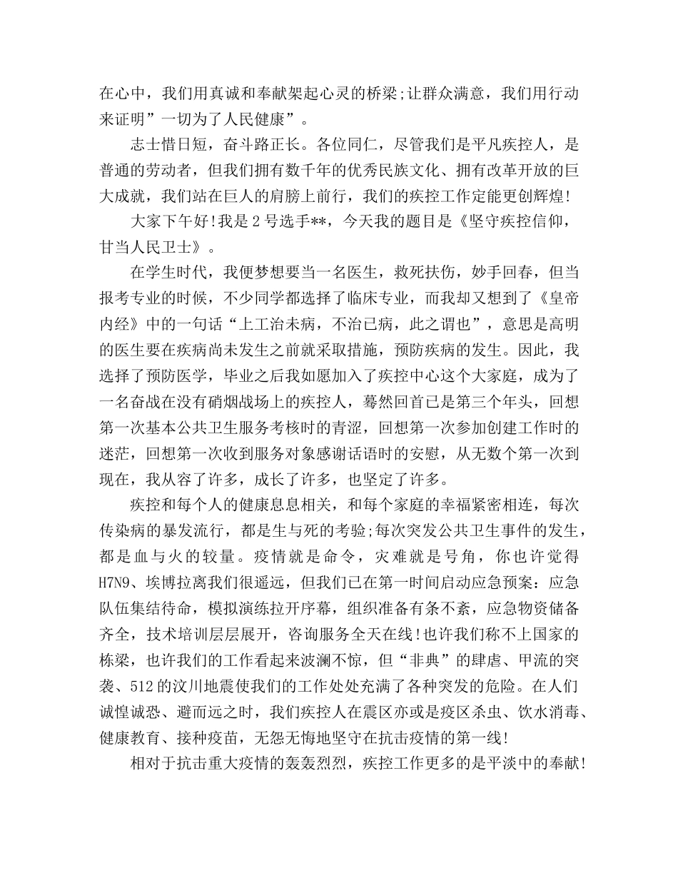 2024年关于医师节演讲稿精选三篇 _第3页