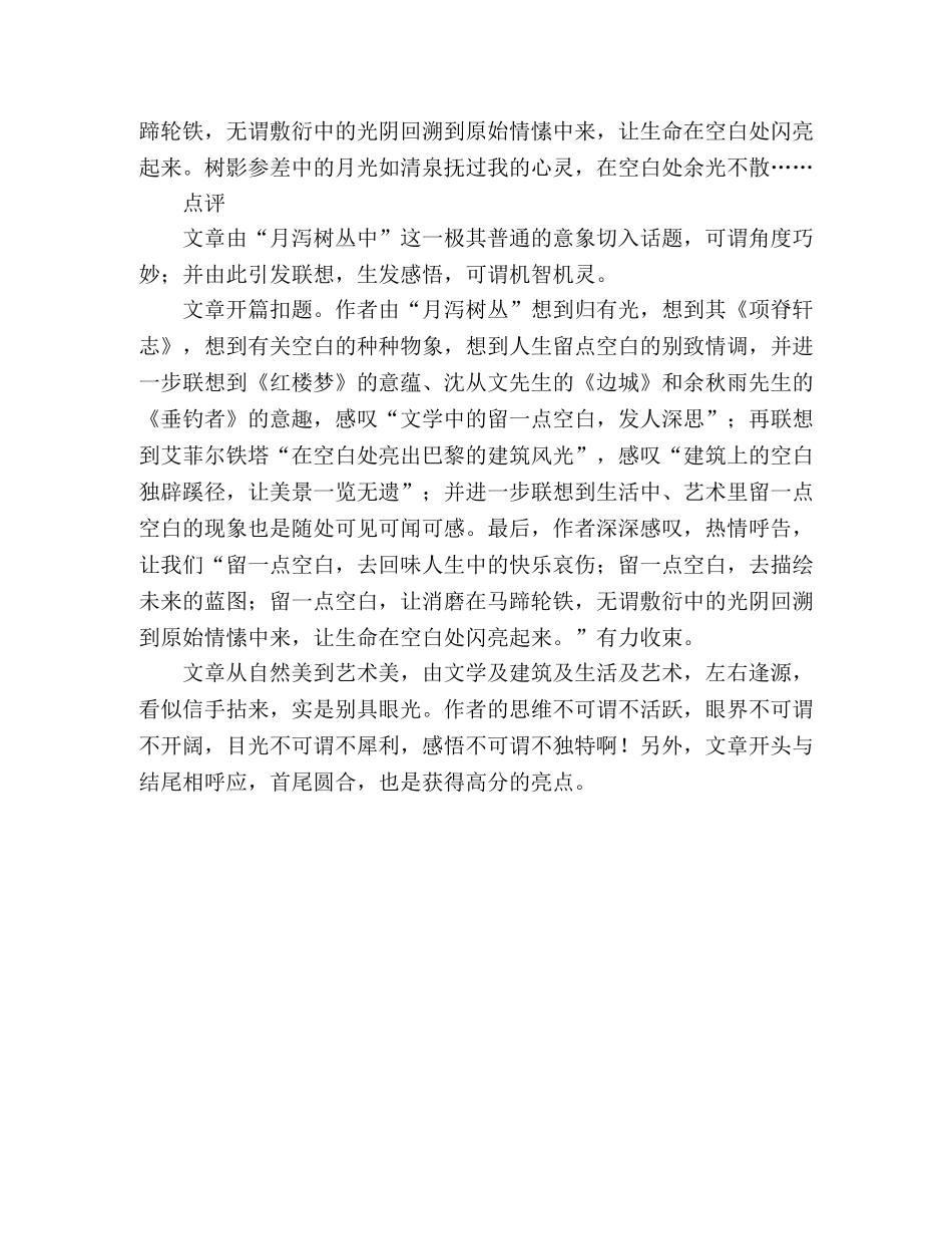 2024年卷高考满分作文月泻树丛中 _第2页