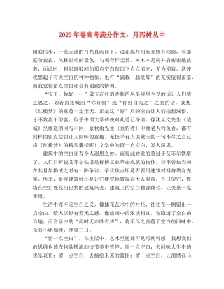 2024年卷高考满分作文月泻树丛中 