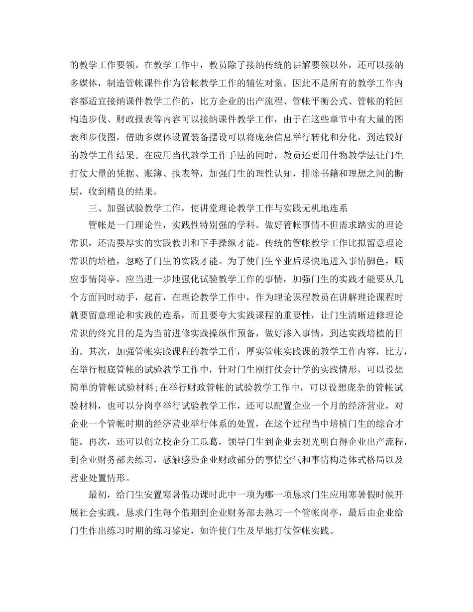 2024年会计教学第一季度工作参考总结范文 _第2页