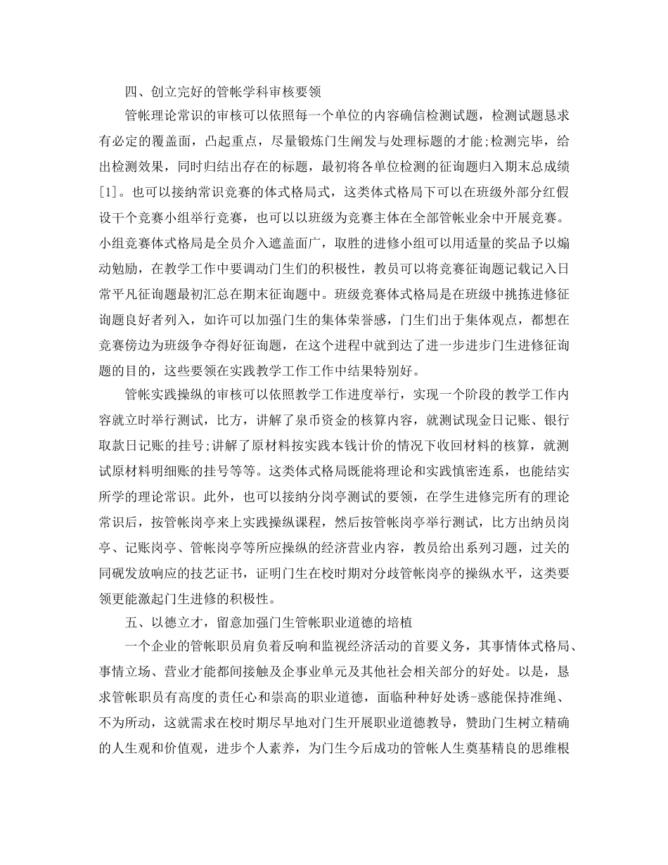 2024年会计教学第一季度工作参考总结范文 _第3页