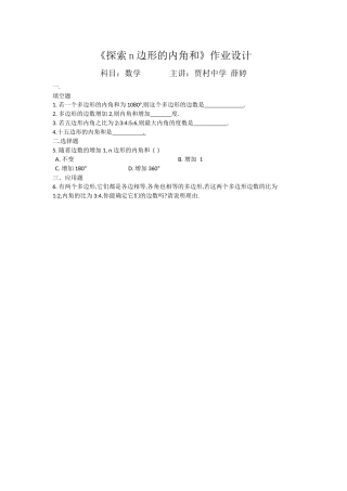 探索n边形的内角和