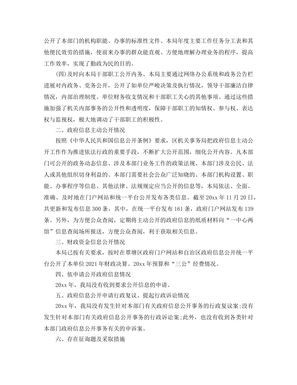 2024年工作参考总结-政务公开工作参考总结汇报材料 _第2页