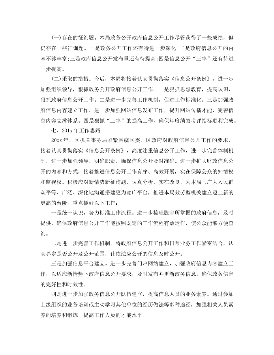 2024年工作参考总结-政务公开工作参考总结汇报材料 _第3页