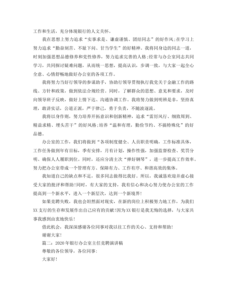 2024年银行办公室主任竞聘演讲稿 _第2页