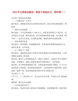 2024年全国两会解读提高个税起征点、降网费…… 