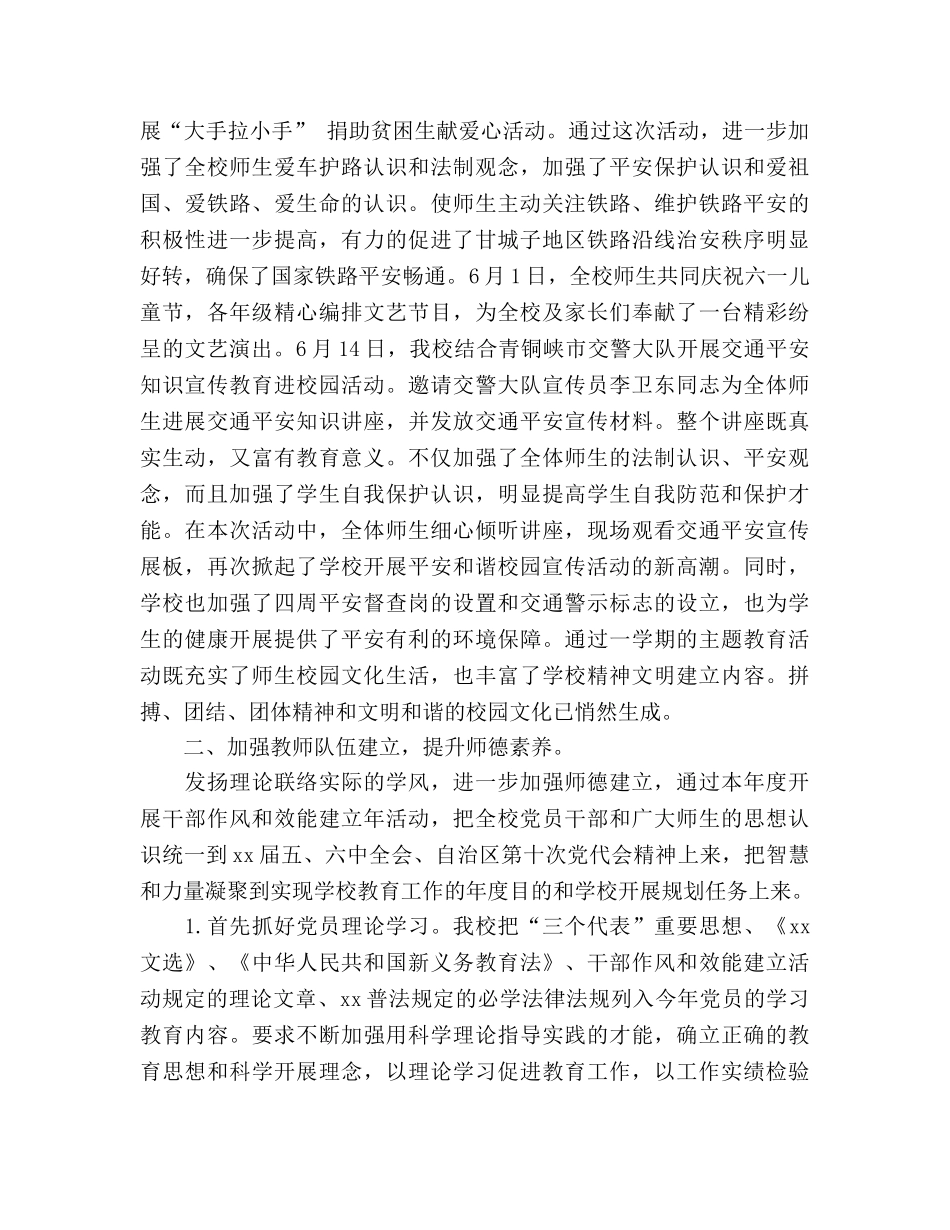 2024学年度学校德育个人工作参考总结 _第2页