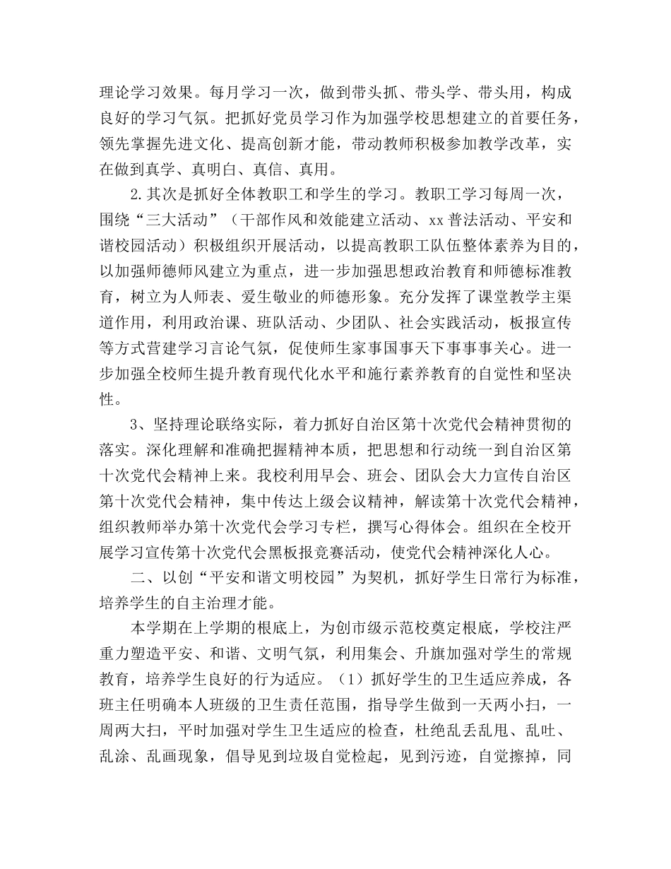 2024学年度学校德育个人工作参考总结 _第3页
