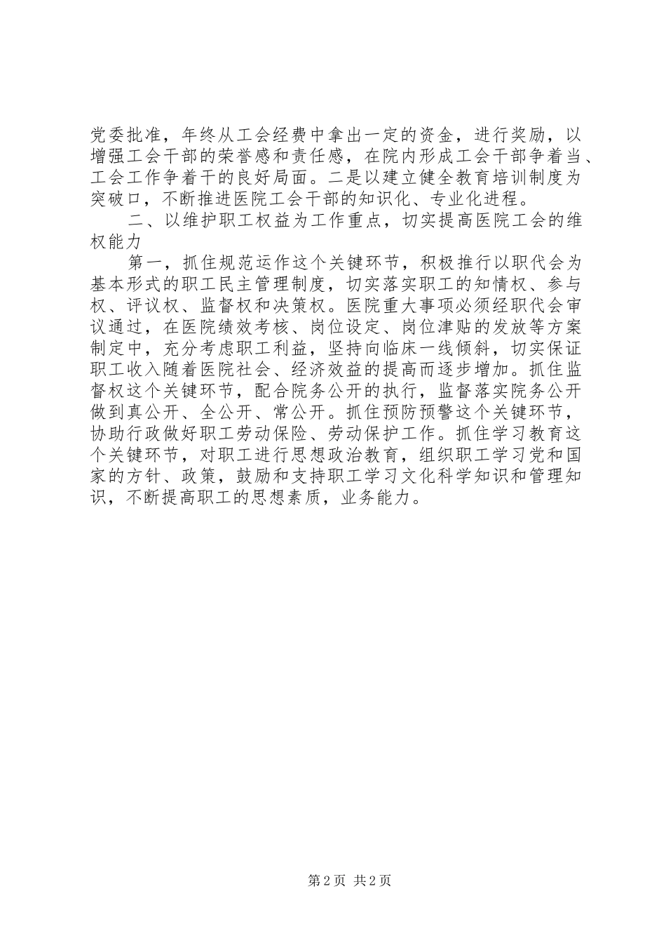 XX年11月医院工会工作总结_第2页