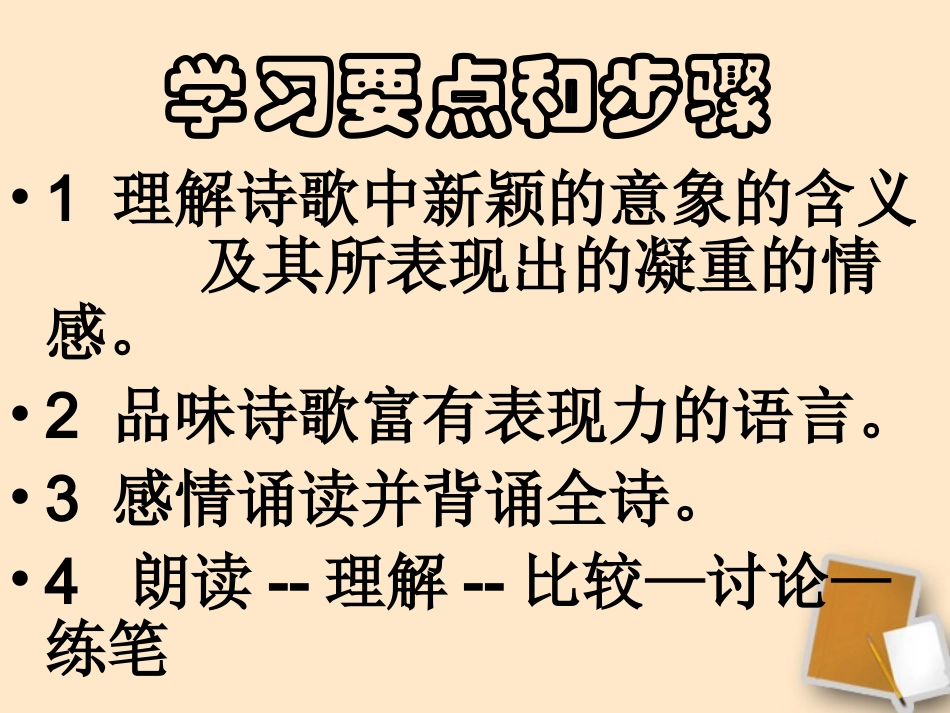 浙江省桐乡三中九年级语文下册《祖国啊-我亲爱的祖国》课件-人教新课标版_第2页