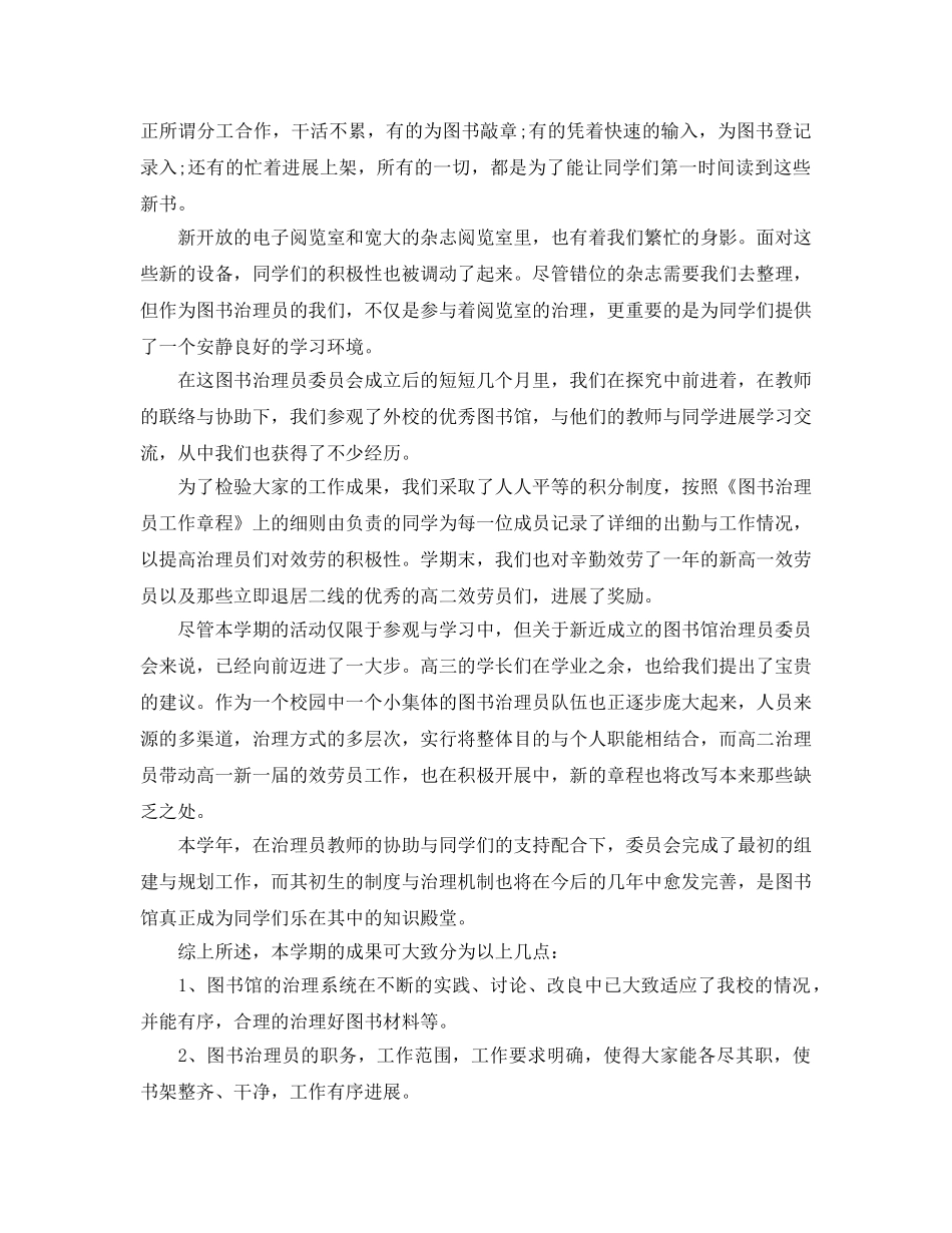 2024学校图书管理员工作参考总结5篇精选 _第2页