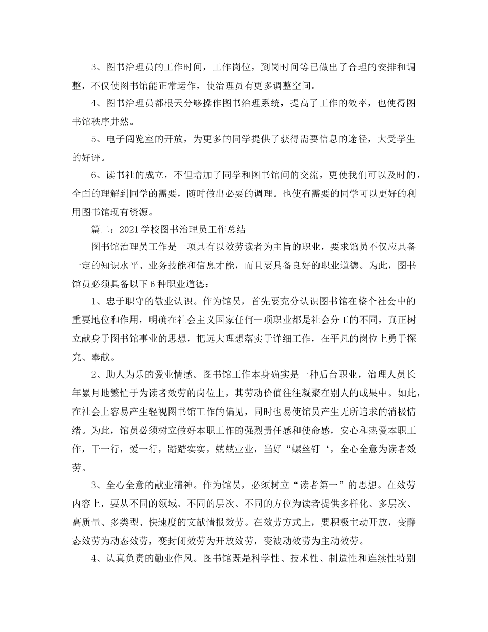 2024学校图书管理员工作参考总结5篇精选 _第3页