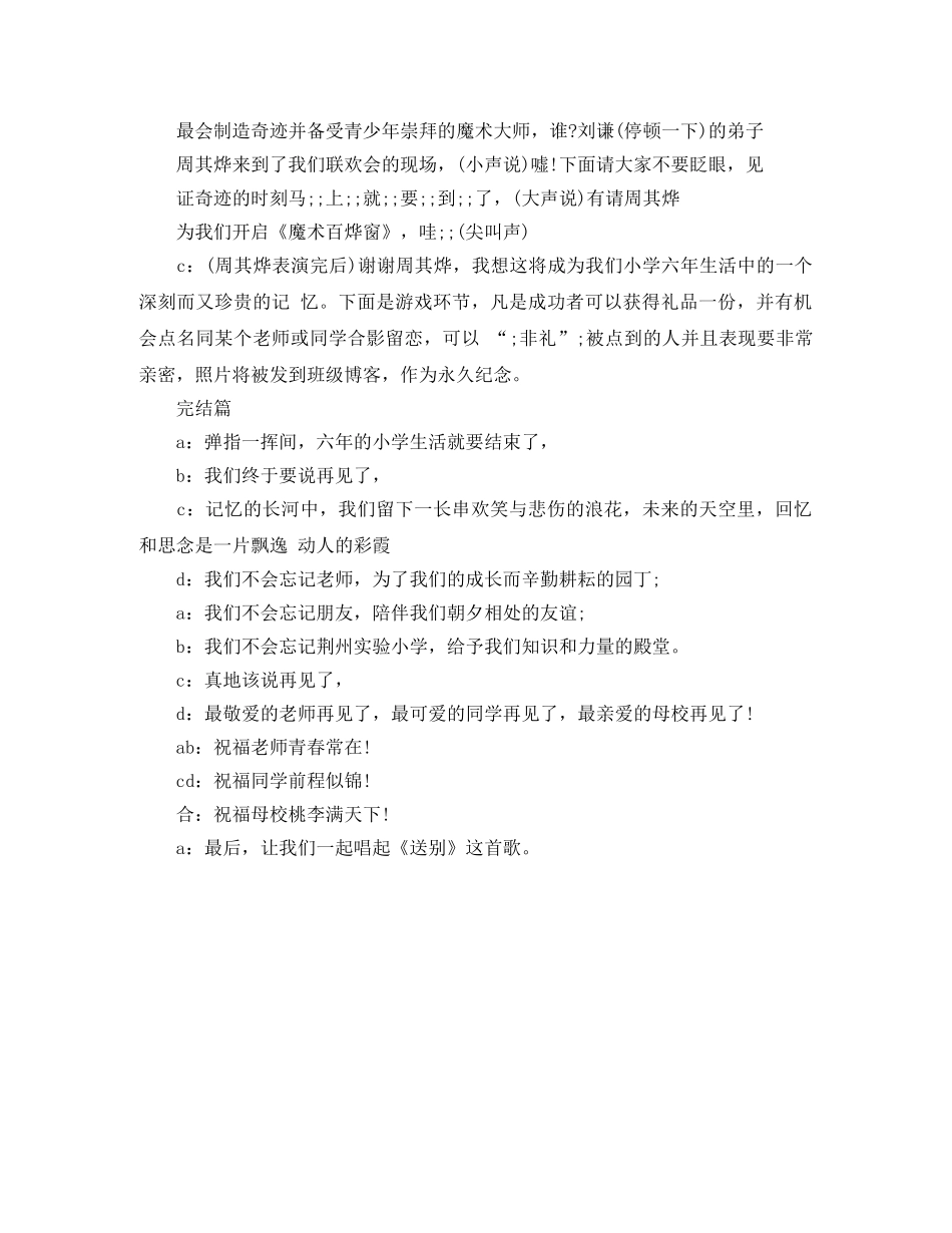 2024小学毕业晚会主持词 _第3页