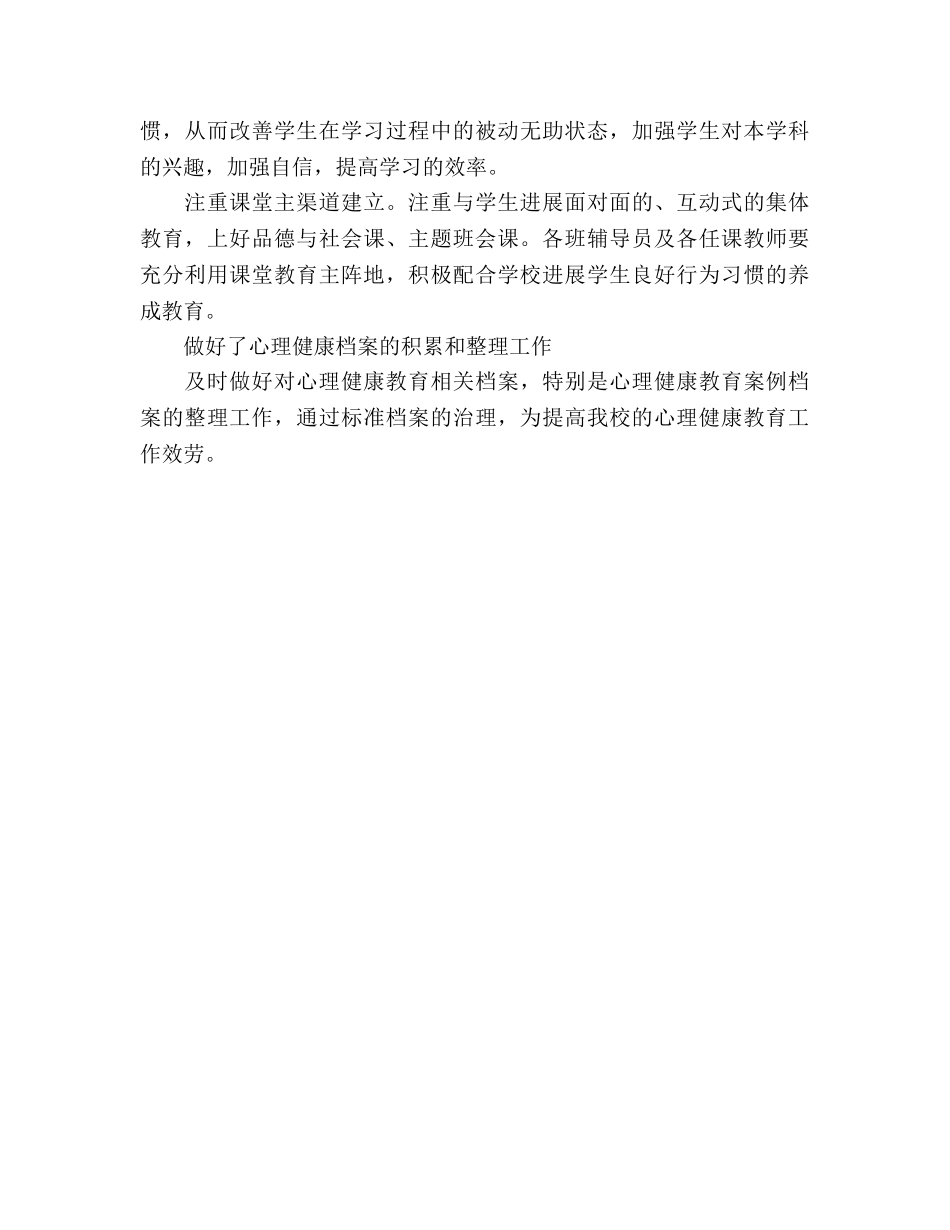 2024学校心理健康教育参考总结范文 _第3页