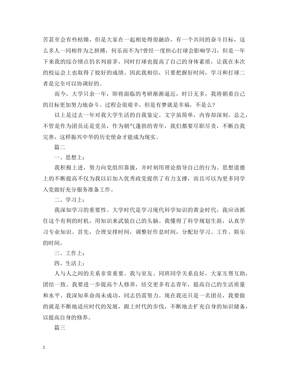 2024年团员自我鉴定模板【三篇】 _第2页