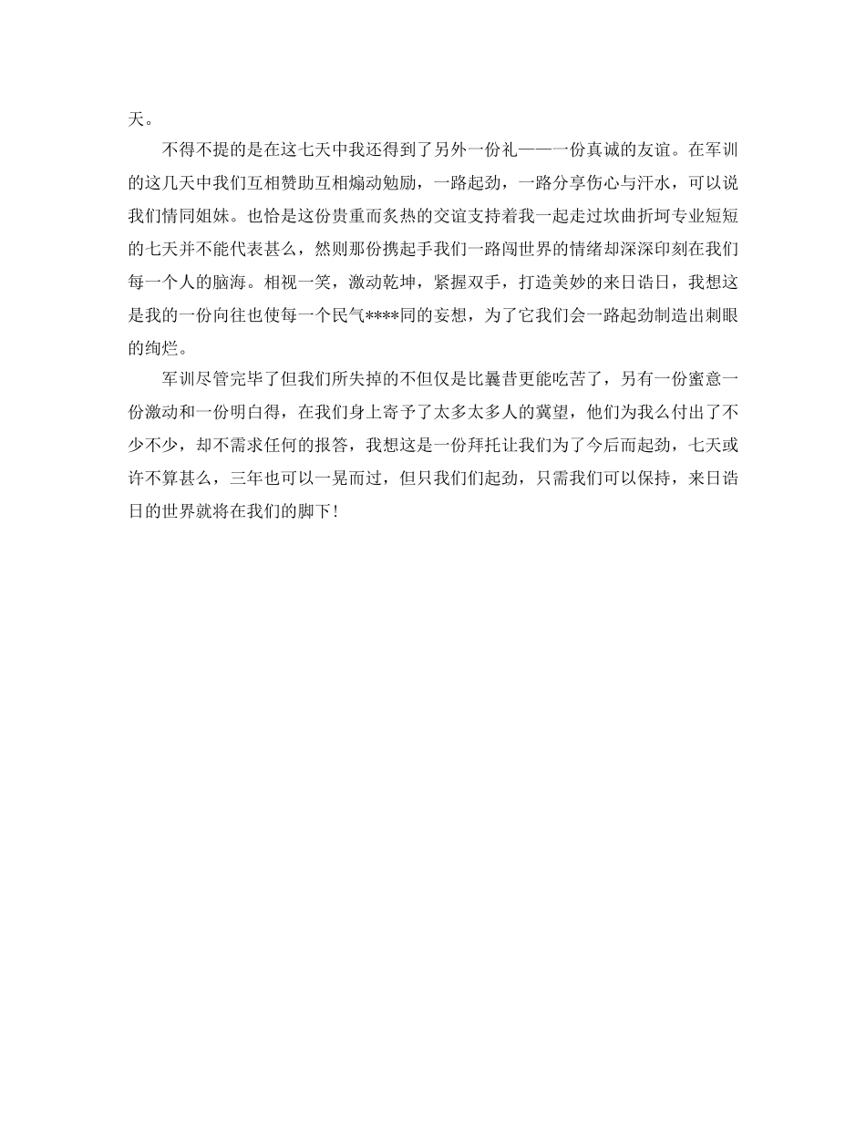 2024年教学大学生军训工作参考总结范文 _第2页