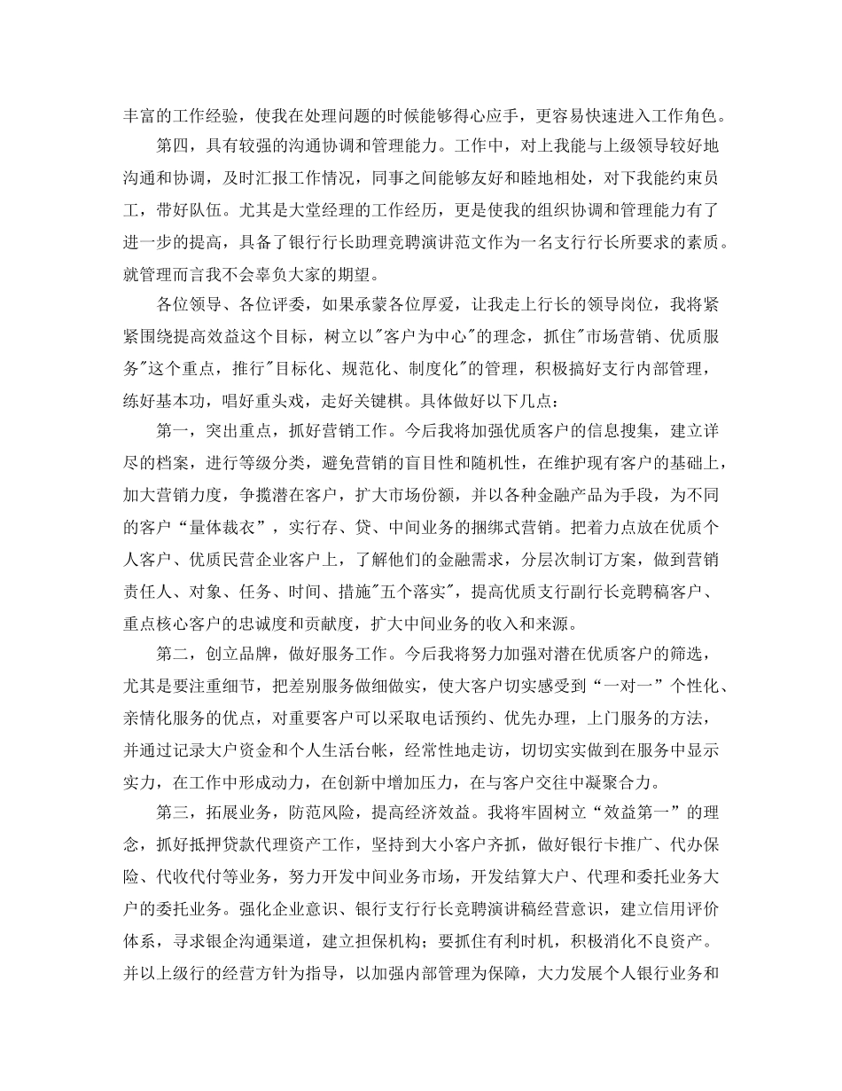 2024支行行长竞聘演讲稿范文 _第2页