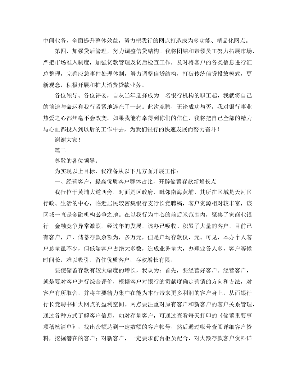 2024支行行长竞聘演讲稿范文 _第3页