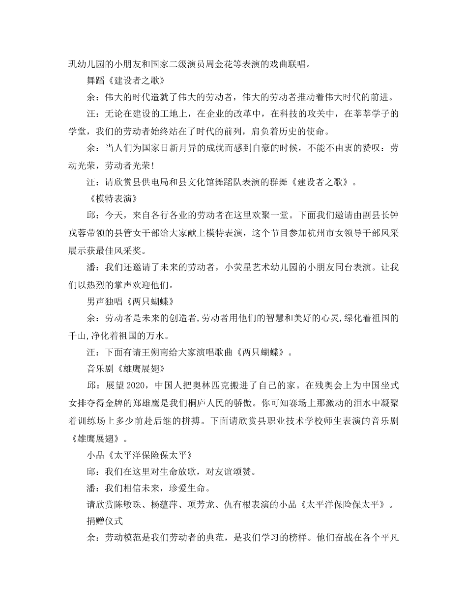 2024五一劳动节晚会主持词 _第2页