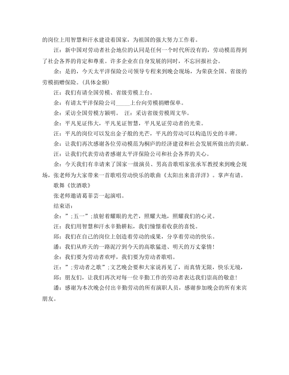 2024五一劳动节晚会主持词 _第3页