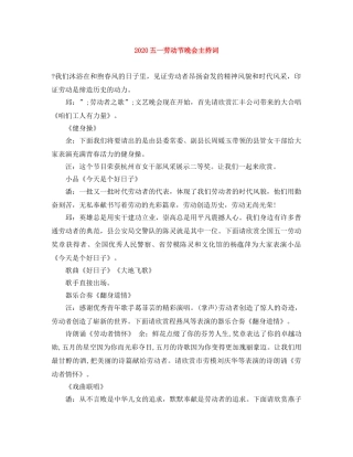 2024五一劳动节晚会主持词 