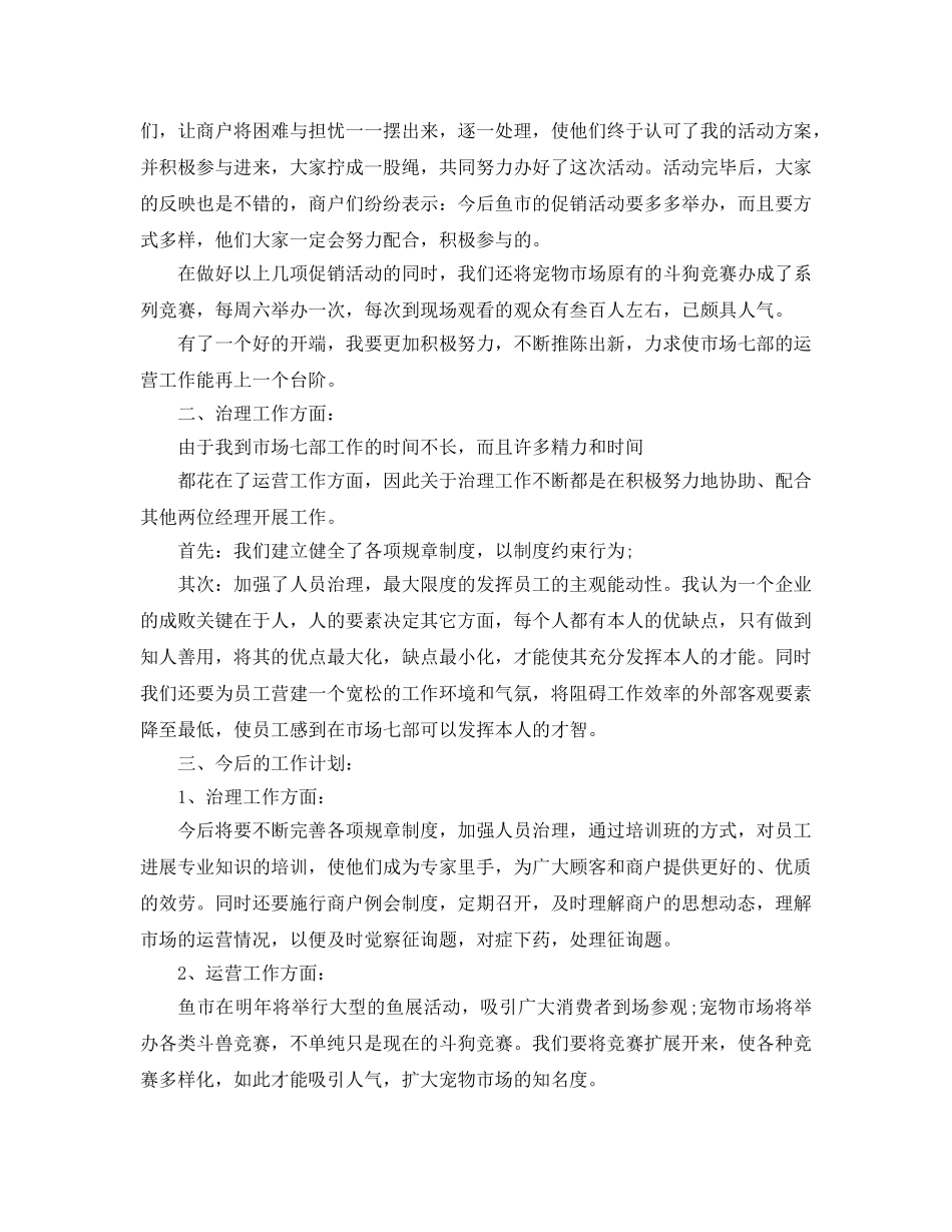 2024市场经营管理部个人工作参考总结 _第2页