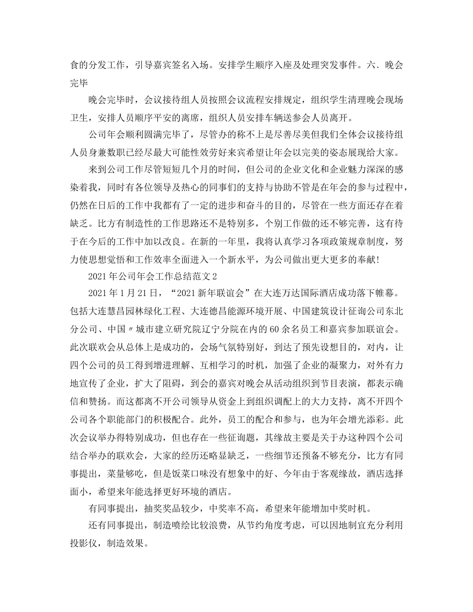 2024年公司年会工作参考总结范文 _第2页