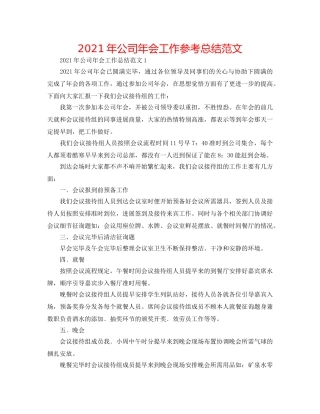 2024年公司年会工作参考总结范文 