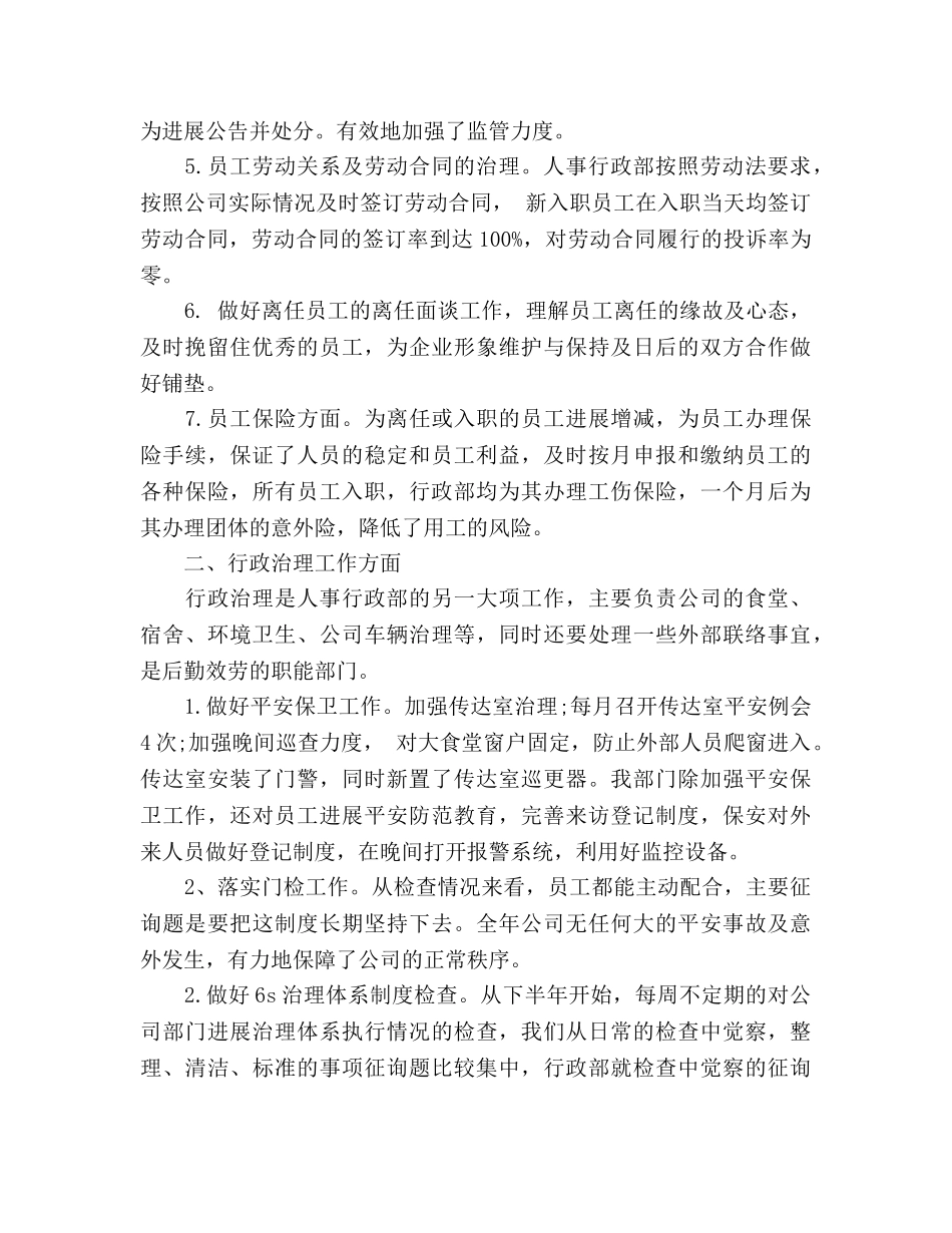 2024学校行政人事个人年度参考总结范文 _第2页